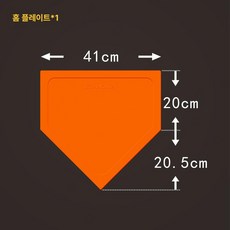 야구 훈련 방수 미끄럼방지 베이스 플레이트 세트, 오렌지 투수 패드 1개 A, 1개
