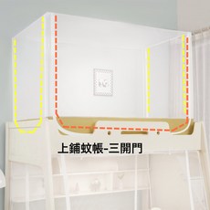 子母牀蚊帳家用上下牀梯形蚊帳一件批發1.5米梯櫃母子牀帶支架1.3, 上鋪190*90*110高三門