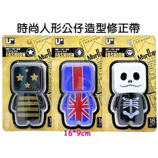 寶貝玩具屋 【時尚人形公仔造型修正帶】全3款單款價(不挑款) 【文具】, 1個