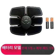 식스팩 지방 분해 머신 EMS 저주파 복근운동기구, A. 배터리/V6 식스팩 복부 운동기, 배터리 V6 6구 운동기기