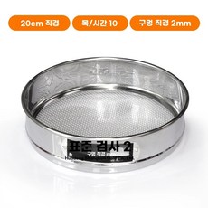 밀가루 채반 원형체 튀김 가루 필터 파우더 베이킹도구 주방체 거름망 제과도구, 1개