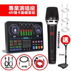 48v專業動圈組 DJ20 直播聲卡 超越美音秀秀 V20 音效卡 直播麥克風 P600 車用KTV 森然, DJ20動圈直播組合-蘋果OTG直播