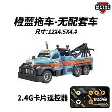 1:64 合金迷你遙控拖車，救援運輸車，雙遙控藍牙桌面玩具，男孩兒童玩具, 運輸車迷你合金遙控車(紅色),款式, 1個