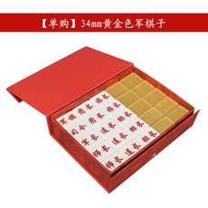 御聖軍旗陸戰棋套裝，成人大號2人軍棋棋盤，木質兒童小學生益智棋，聖誕禮物交換禮物, 1個, 【單購】34mm黃金亞克力軍棋子