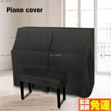 熱銷防水免洗鋼琴防塵罩全罩黑色簡約凳罩高檔佈藝電鋼琴罩全罩帶拉鏈 鋼琴防塵罩 鋼琴罩 鋼琴防塵三件套, 色,155*38*130cm(不含凳套), 1個