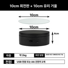 회전판 전시용 전시대 촬영 촬영용 턴테이블 자동 회전대, 1개, 10cm + 유리 10cm 플러그인 30초 A