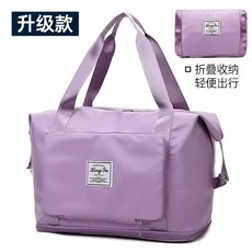 「大容量擴展」折疊旅行包 便攜式旅行袋 單肩挎包 媽媽包 幼稚園棉被袋, 淺紫色