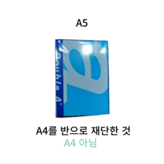 더블에이 고급 복사용지, A5, 500매