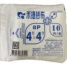 禾捷紗布塊 4x4英吋 滅菌紗布 傷口護理 居家護理必備, 50個, 10片