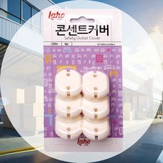 콘센트 커버 6P 220V 전기사고 멀티탭마개 감전예방 콘센트커버 전기코드마개 멀티탭가리개