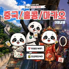 로밍판다 중국 홍콩 마카오eSIM 5G 상하이 이심 CMCC 유심 즉시발송, 1개, 완전 무제한, 2일