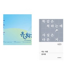 (유휘운) 2026 유휘운 행정법총론 요약노트+기출문제 (요.플.) + (정이현) 사는 사람 (전2권)