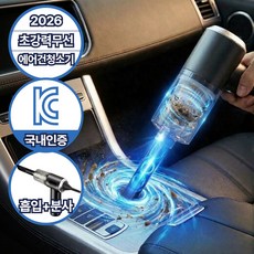 유미닉 차량용 진공청소기 에어건 무선, AS-228, 매트 블랙