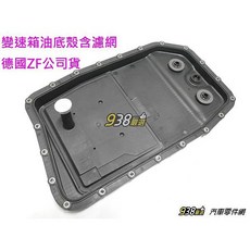 938嚴選 德國ZF BMW 六速變速箱油底殼 6HP26 GA6HP26Z 變速箱油底殼 變速箱油 濾網 變速箱濾網, 1個, 德國ZF的, 德國ZF的