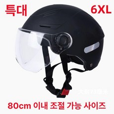 특대 4xl 바이크 전기 자전거 오픈페이스 보호 헬멧 안전한 통풍 경량 모자, 1개, 업그레이드 무광블랙 투명 A