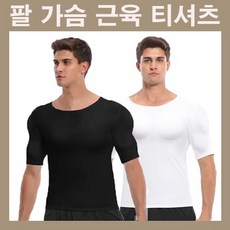 팔근육 가슴근육 근육티 헐크티셔츠 머슬반팔티 근육반팔티 머슬패드 근육패드 패드탈부착 근육바디, LD-681 머슬티(베이직)_화이트_M(95)