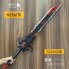 원신 나비레트 물룡왕 권법지팡이 PU 코스프레 무기 소품, 늑대 검 (대 100cm), 1개