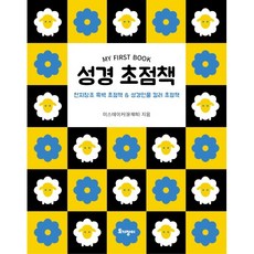 성경 초점책