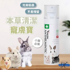寵膚寶 驅蟲噴霧 小寵通用 寵物驅離蟲蟲 寵物防蚤噴霧 驅蟲噴劑 跳蚤噴霧 B059, 1個
