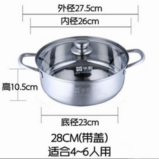 新品 食品級304華新不鏽鋼火鍋復底湯鍋 家用特厚邊爐鍋電磁爐燃氣通用 副廠商品, 1個, 28cm