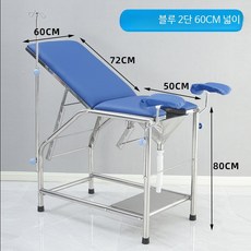 산부인과 검진 침대 굴욕의자 스테인리스 검사침대 검진대 임산부 진료대 클리닉 출산 초음파 진찰대, I_블루 이중 접이식 60cm 너비