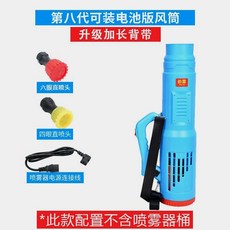 農用電動噴霧器送風筒彌霧機，德國進口打藥機噴霧機，農用噴藥機消毒機，風送式噴霧機, 第八代送風筒(單風筒不含電池)