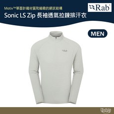 英國 RAB Sonic LS Zip 長袖透氣拉鍊排汗衣 男款 淺鋅 QBL03【野外營】排汗衣 衛生衣 運動 登山