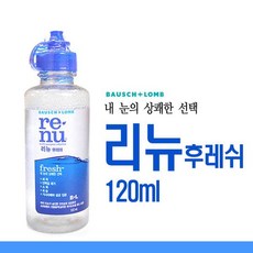바슈롬 리뉴 후레쉬 120ml 2개 소프트렌즈세정세척헹굼보존액