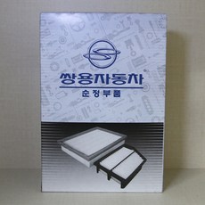 KGM 쌍용 순정부품 무쏘 스포츠 에어필터 에어크리너 2319005322