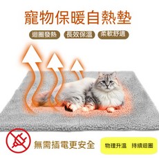 寵物自熱墊 恆溫發熱 長效保溫 物理升溫 柔軟舒適 無需插電更安全, 1個, 【灰色】60*90cm