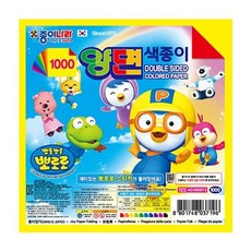 뽀로로양면색종이 20색 20매 종이나라, 단품, 상세설명 참조
