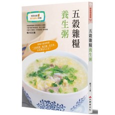 五穀雜糧養生粥:楊力教授教你喝粥養身享健康，即食方便，營養豐富，多種穀物熬製, 1個