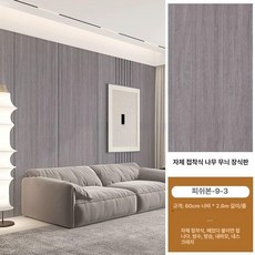 템바보드 DIY시공 벽지 자가접착 벽면 리폼 인테리어 벽장식 입체 스티커 방수 방습, 셀프접착우드패널[어본패턴-9-3]