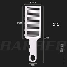 셀프 이발기 클리퍼빗 가이드빗 이발도구 미용빗 바리깡빗, 플랫 헤드 클리퍼 빗 1개, 기본 색상