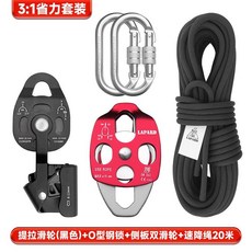 萊普特 提拉起重上升器 手拉動定滑輪組 省力吊重物提升器 家用救援, 3:1省力套裝（黑色滑輪20米繩）