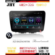 鐘鳴汽車音響 JHY 鈴木 SUZUKI BALENO 專用安卓機 A23 V33 V55 V57 汽車音響主機, A23--4核2G32G
