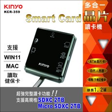KINYO KCR-359 智慧型多合一晶片讀卡機 支援WIN11/MAC, 1個
