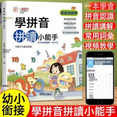 DFMEI 情景圖解法拼音拼讀作業幫兒童讀音訓練幼小銜接幼兒啓蒙早教書籍, 學拼音拼讀小能手:如圖