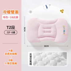 CUTE BABY兒童分區雙面護頸枕 涼感透氣 四季可用 專業護頸 呵護寶寶睡眠, 粉色