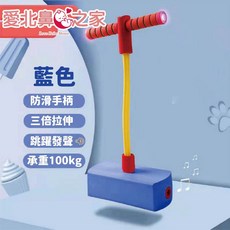 愛北鼻 趣味青蛙跳 - 兒童跳跳樂 彈跳桿 練長高神器, 藍色趣味青蛙跳, 1個