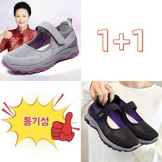 1+1 여성 매쉬 슬립온 여름 편한신발 펀칭 슬립온운동화 스니커 즈 50대 메쉬 슬립온 엄마 슬립온 머니 슬립온 가볍고 발편한 신발 여성슈즈 여성 단화