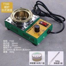 台式恆溫錫鍋 - 小型焊錫鍋 大功率融化錫爐 家用燙錫鍋 無鉛鍍鈦錫鍋體 安全電工調溫, 1個, t160調溫台式錫鍋送錫條500*1