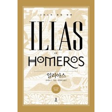 伊利亞特, 荷馬, SUP