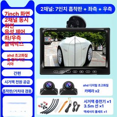 카드 좌우 전방 카메라 모니터 측방카메라 자동차, 이중채널 7인치 데스크탑 흡착컵 울트라HD A, 기본 모델명/품번