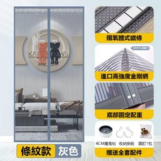 桃園出貨 自動閉合無痕門簾 免穿磁條 全套配件 免打孔門簾 防蚊門簾 門簾, 抗風級 金剛網灰-全磁條【一整根無間隙】,寬90*210cm高【包含外框尺寸】