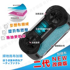 RP嚴選 掃拖機拖布 二代改良版, 1個, (專用布加購)掃拖機拖布 / 1入