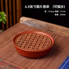 潮州硃泥手工茶盤壺承壺託家用圓形紫砂養壺墊大小幹泡臺茶海茶託, 4.5英寸銅片壺承（可儲水）, 1個