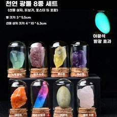 광석 광물 표본 견본 스톤 교육용 비스무트결정 키트 방해석 보석, 2.광석8개세트(선물상자)바람1개, 1개