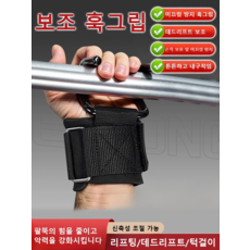 손목 보호 헬스 스트랩 훅그립 손목보호대 손목 웨이트 트레이닝, 1세대 1개*2