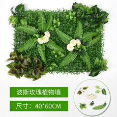 熱銷塑膠花植物墙 仿真植物牆 綠植牆 仿真花 仿真草坪 仿真綠植 波絲葉植物牆 店鋪裝飾 居家裝飾 拍照墻 餐廳裝飾墻, 波斯玫瑰植物牆, 1個